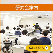 研究会案内